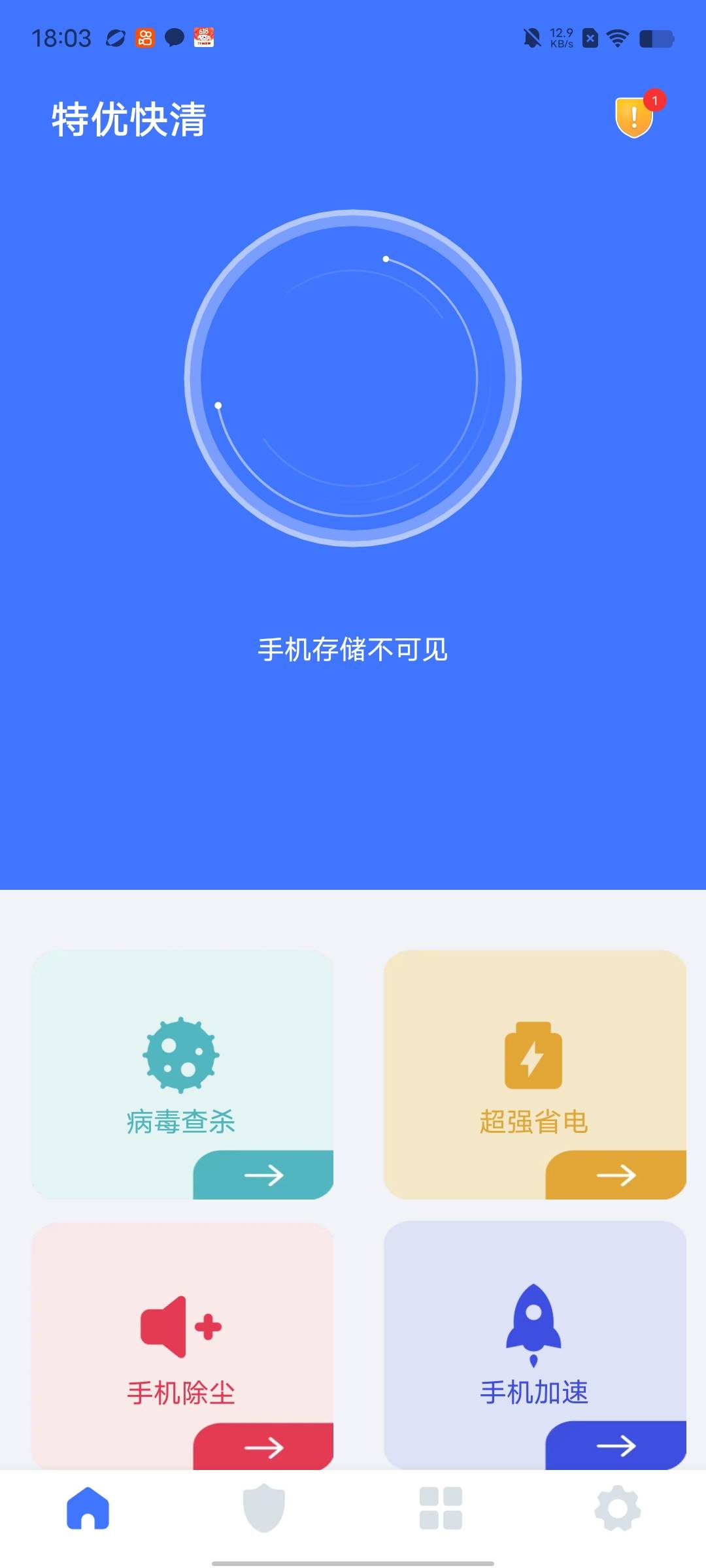 特优快清手机清理下载图片1