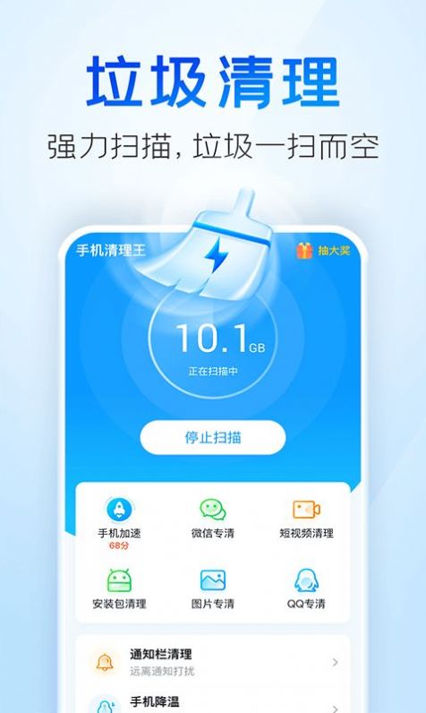 2345清理王app软件官方下载 v5.4.4