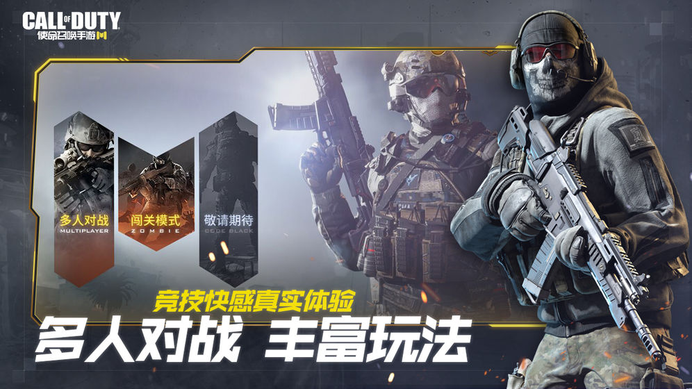 使命召唤手游澳服官方测试版 v1.9.46