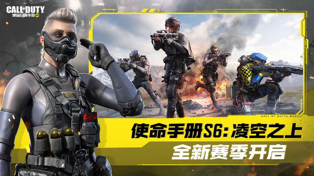 使命召唤手游极限音浪官方最新版下载 v1.9.46