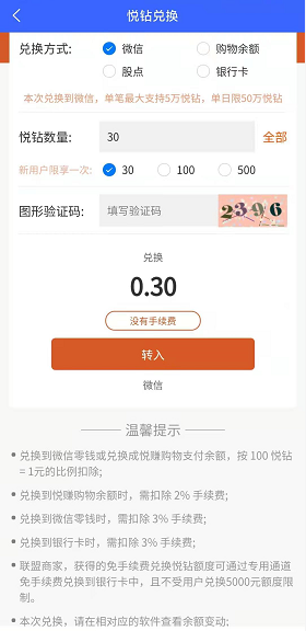 悦赚购物平台消费全返app v1.0