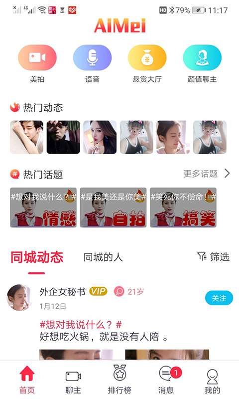 暖妹社交app官方下载 v1.7.9