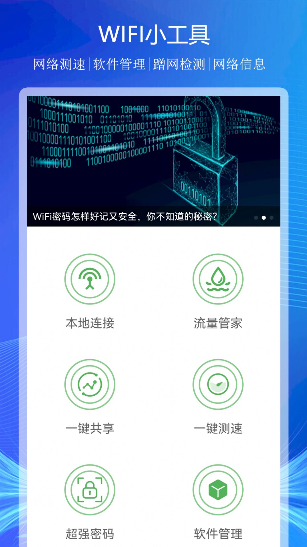 WiFi上网连接助手软件官方下载 v24.3.29