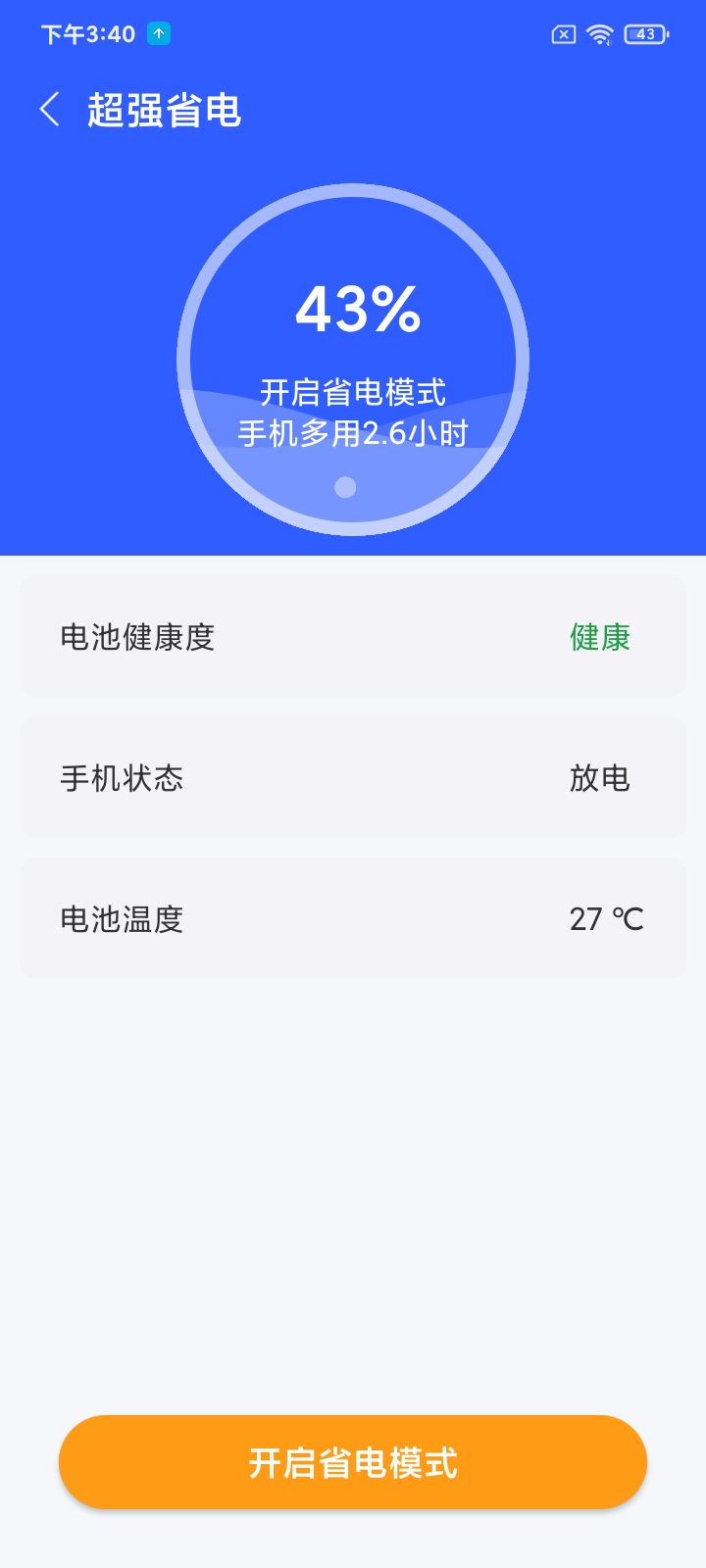 秒畅安全卫士软件免费下载 v1.0.0