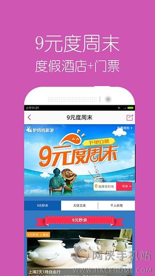 驴妈妈旅游网官网下载app福利特权版 v8.8.98