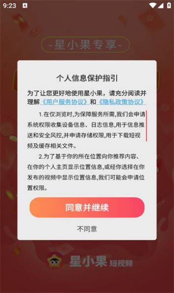 星小果短视频软件红包版下载 v1.0.3