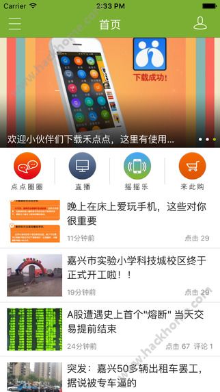 禾点点app下载安装手机版 v8.0.7