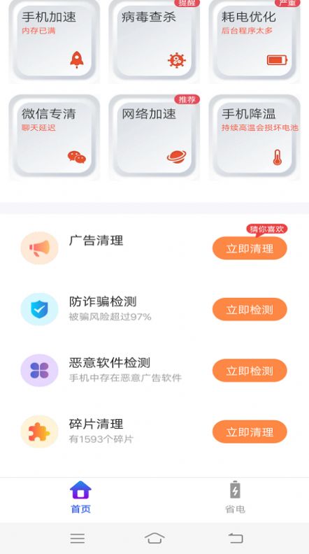 云朵清理app软件免费下载图片1