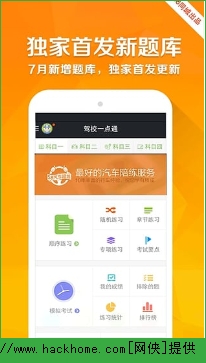 驾校一点通下载ios手机版app v14.9.1