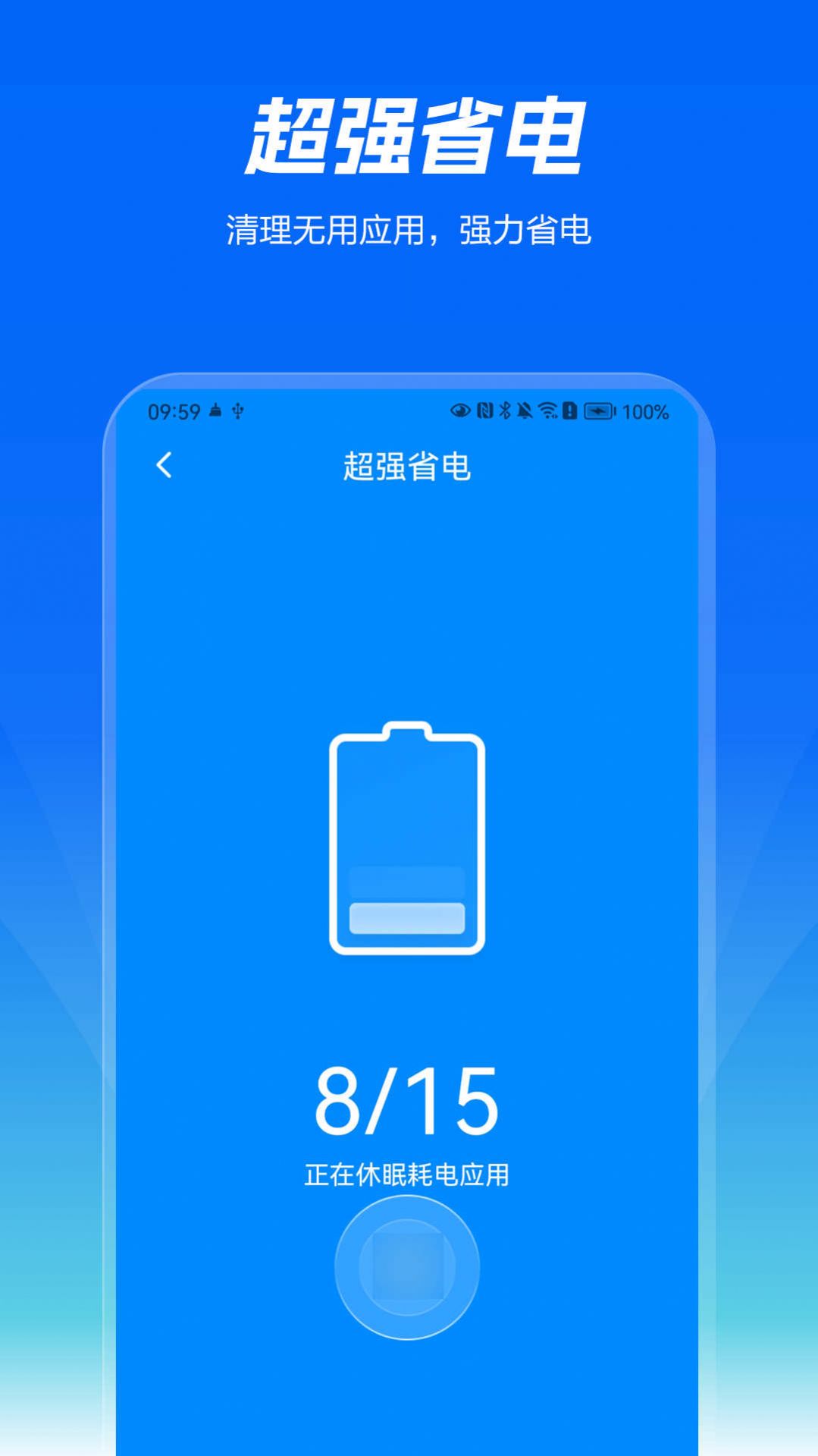 精灵清理王软件免费下载 v1.0.1