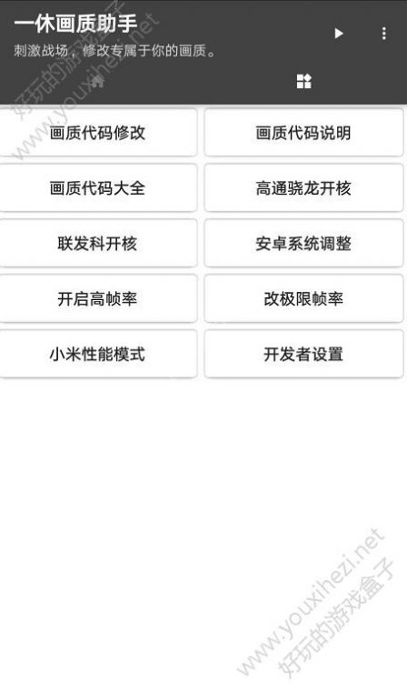 hz画质助手高级版app官方下载图片1