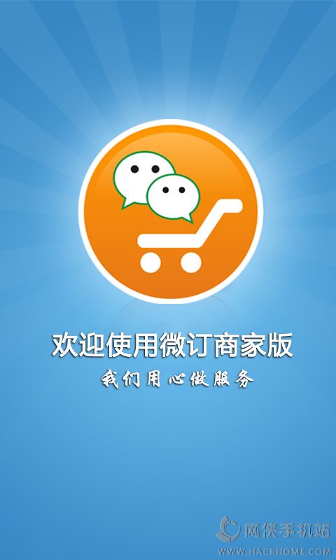 微订下载官网注册app手机版 v1.8.8