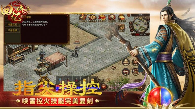 回忆传世官方最新版下载 v1.6.208.7