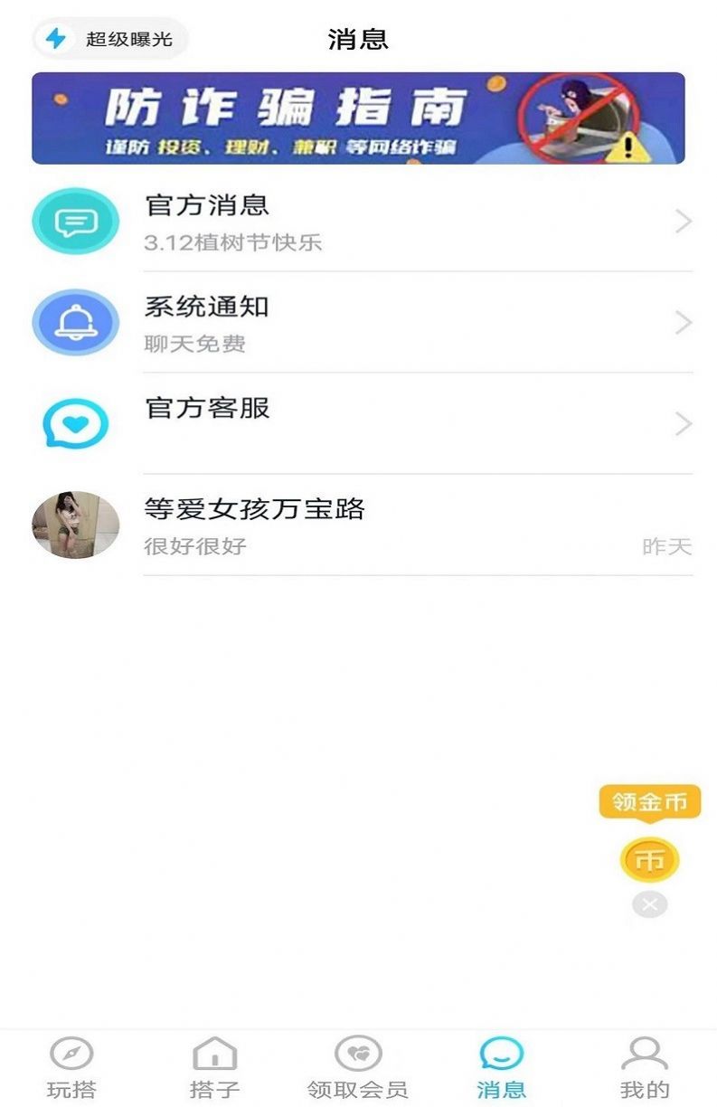 玩搭子交友软件官方下载 v3.1.0