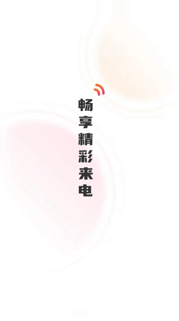 彼岸来电秀app手机版下载安装 v1.0.2