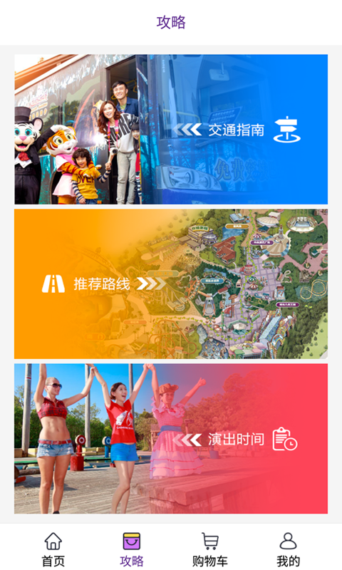 长隆旅游官方app下载 v7.2.6