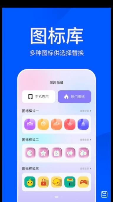 应用游戏隐藏大师app软件下载免费 v1.1