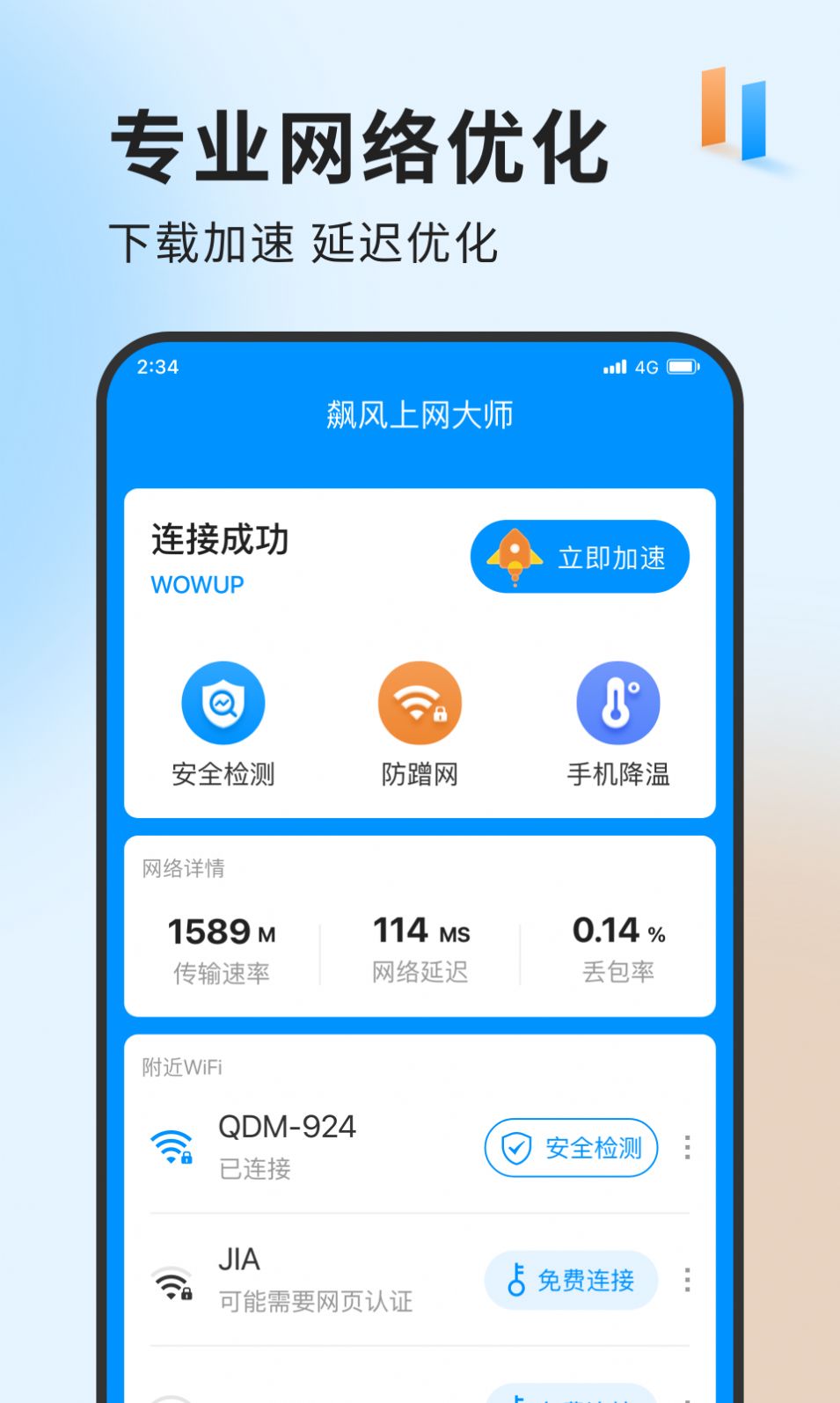 飙风上网大师app软件下载 v1.0.1