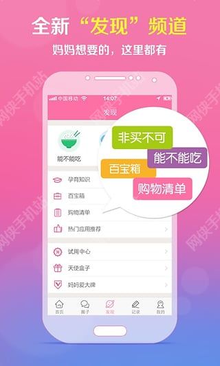 孕育管家官网APP下载iOS版 v4.1.1