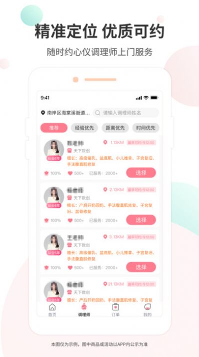 时悦上家软件官方下载 v1.0.3