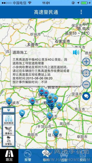 河南高速警民通手机版app v1.0.0