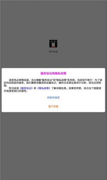 数字西盛办公软件下载图片1