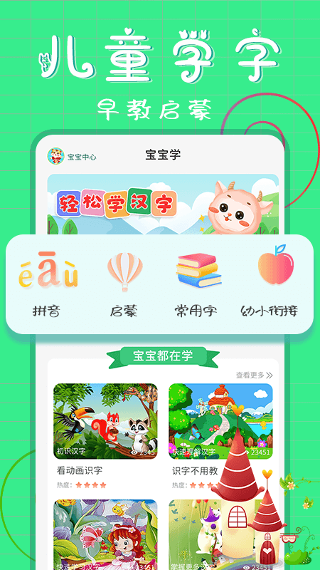 小儿识字app软件最新版图片2