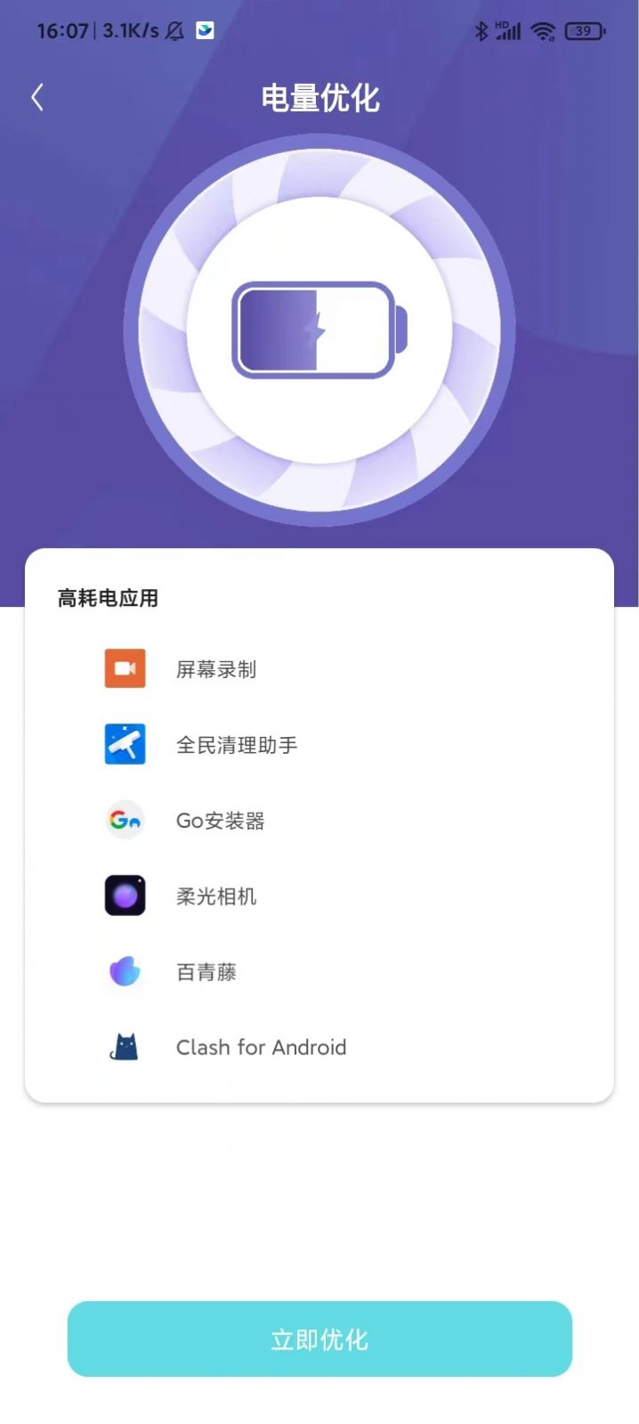 黑豹清理大师app手机版下载 v1.0.0