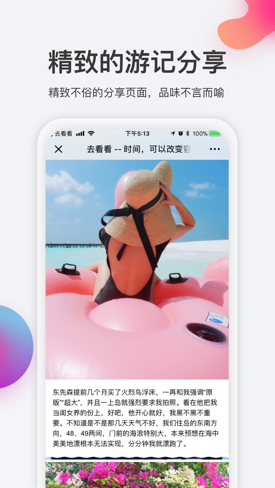 去看看旅行app性能分析软件新版下载 v2.4.12