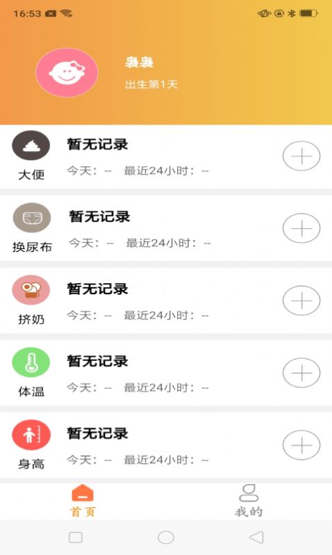 育儿准记app软件下载 v1.1