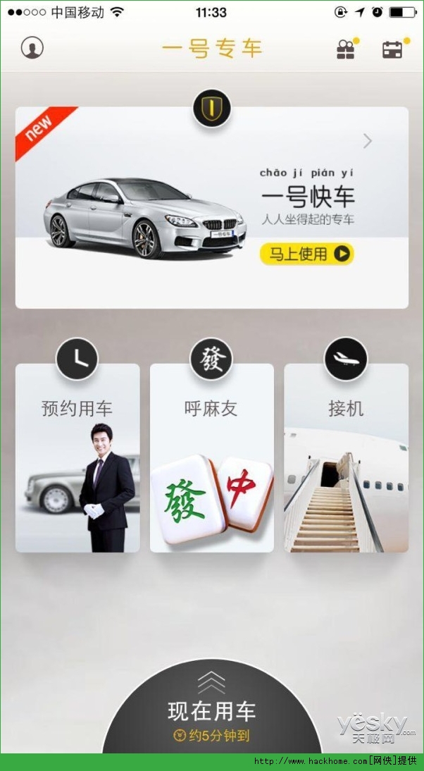 成都滴滴快的呼麻友官网app v4.3.0