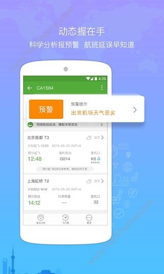 航旅纵横5.0新版本 v7.6.5