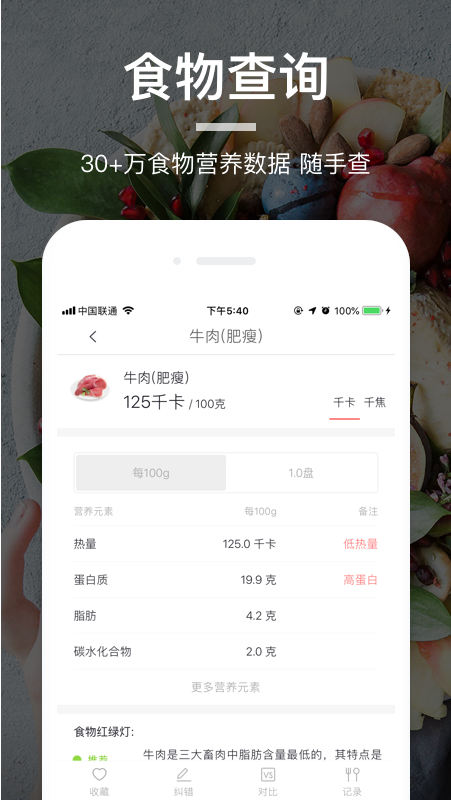 薄荷营养师app最新安卓版 v4.0.0