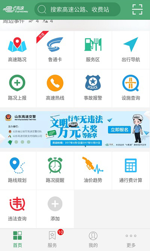 e高速app官方免费下载苹果版鲁卡通 v5.3.1