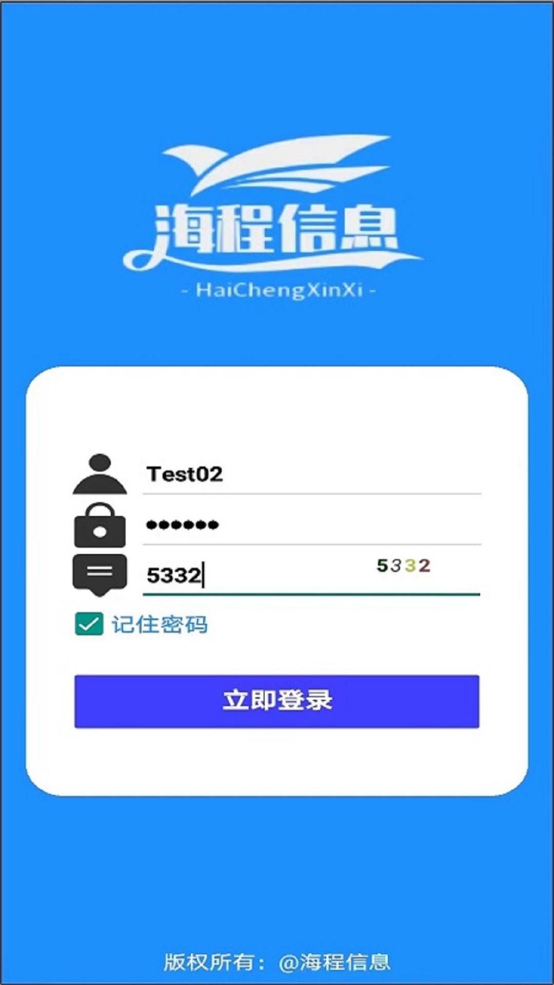 海程云办公app手机版下载 v1.0.0