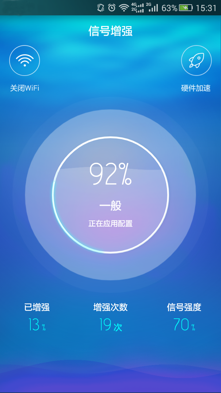 WiFi信号增强精灵下载安卓版app v1.1.0