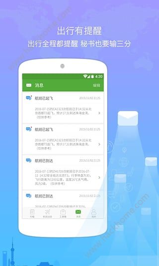 航旅纵横手机版APP下载 v7.6.5