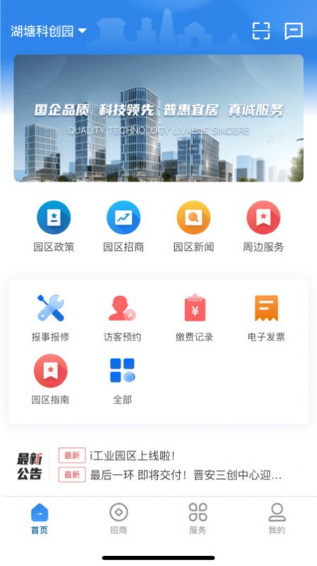 i工业园区管理助手下载 v1.0.0