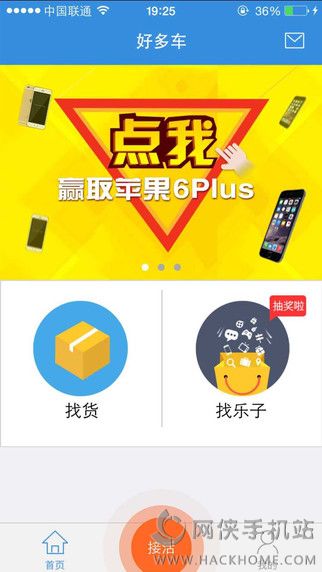 好多车司机车主版app下载 v1.0.7