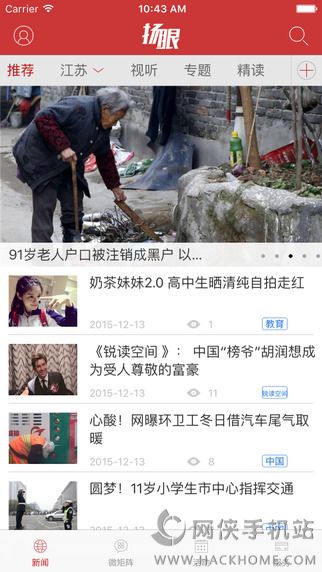 扬子扬眼官网下载ios版app v1.1.1