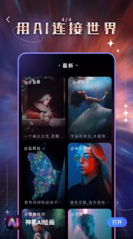 神笔AI绘画软件app下载 v1.0.0