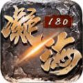 凝海传奇180手游下载正版 v4.4.9