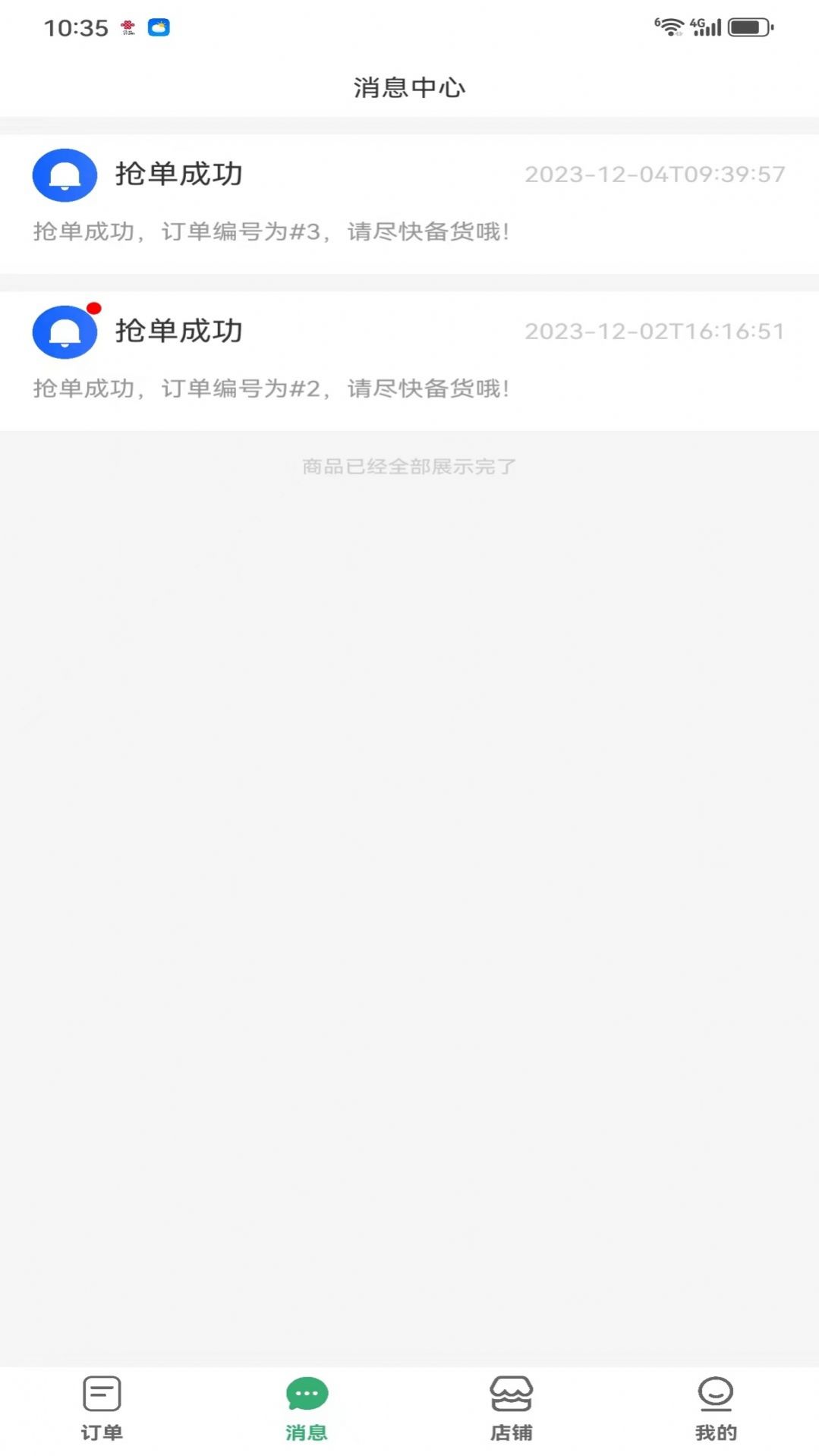 优鲜猫商家端app手机版下载图片1