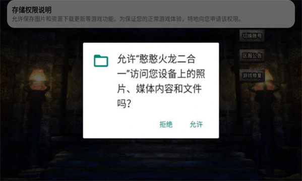 憨憨火龙二合一手游下载正版 v4.4.9