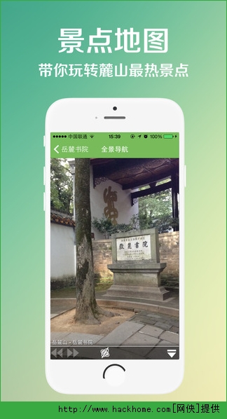 快乐岳麓行IOS手机版app v0.3.3