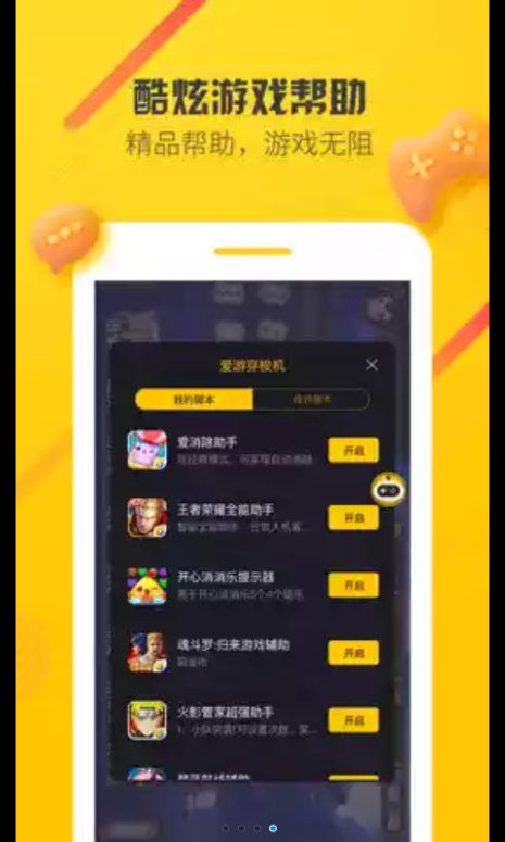 爱游穿梭机官方手机版app下载 v2.2.2