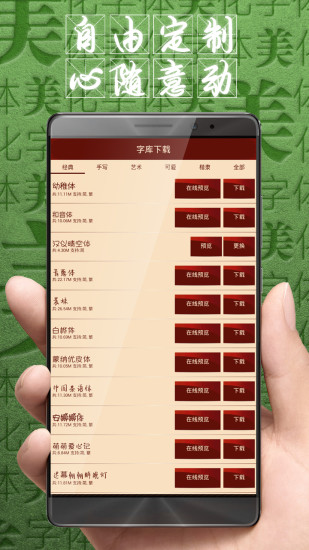 QQ字体美化大师软件app免费下载安装 v8.3.2