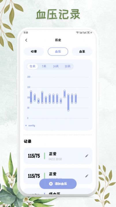 血压追踪管家app手机版下载 v1.0.1