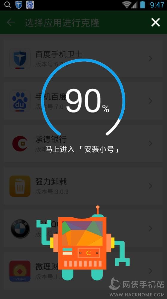 克隆大师应用双开助手下载app手机版 v1.01