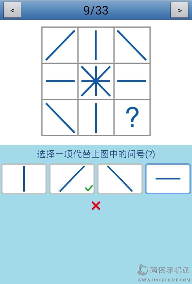 智商测试官网ios版app v4.4